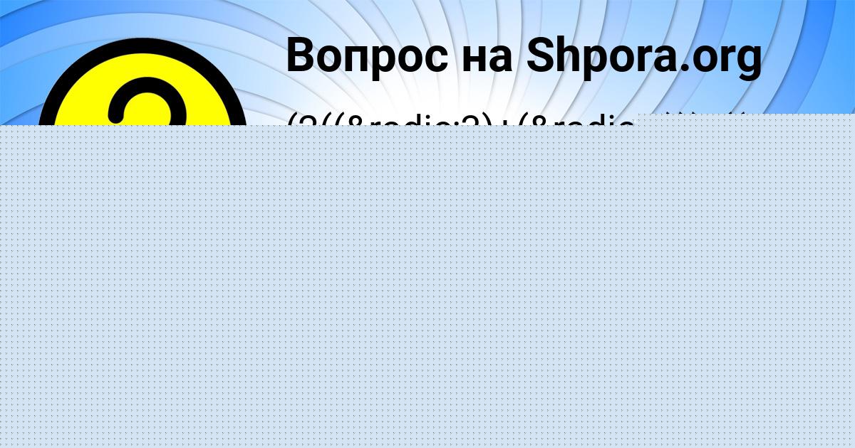 Картинка с текстом вопроса от пользователя Бодя Голов