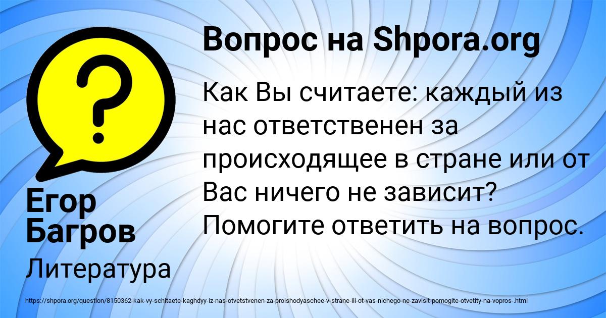 Картинка с текстом вопроса от пользователя Егор Багров