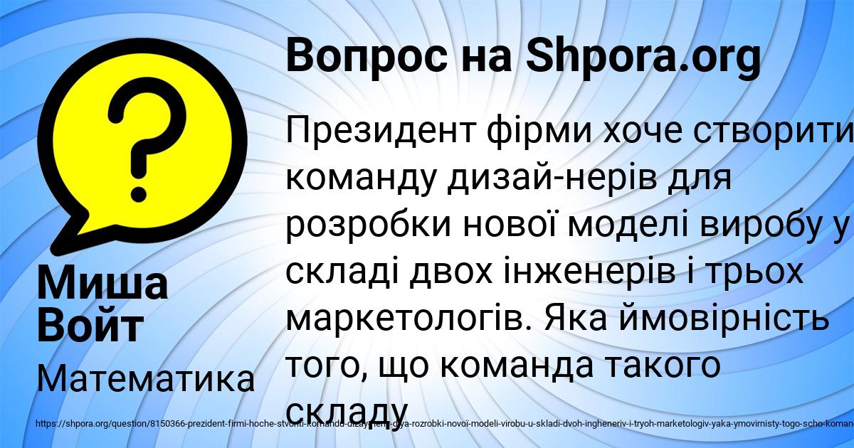 Картинка с текстом вопроса от пользователя Миша Войт