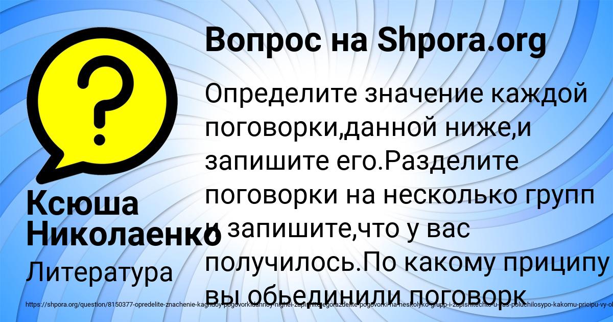 Картинка с текстом вопроса от пользователя Ксюша Николаенко