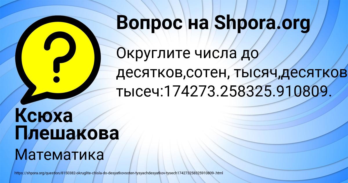 Картинка с текстом вопроса от пользователя Ксюха Плешакова