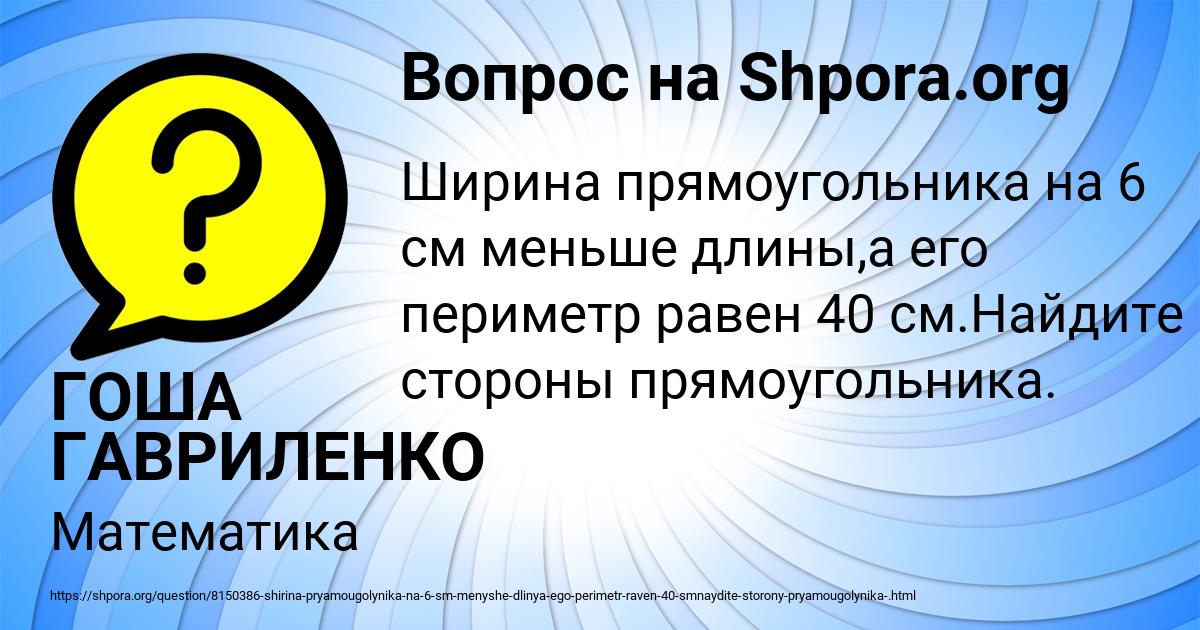 Картинка с текстом вопроса от пользователя ГОША ГАВРИЛЕНКО
