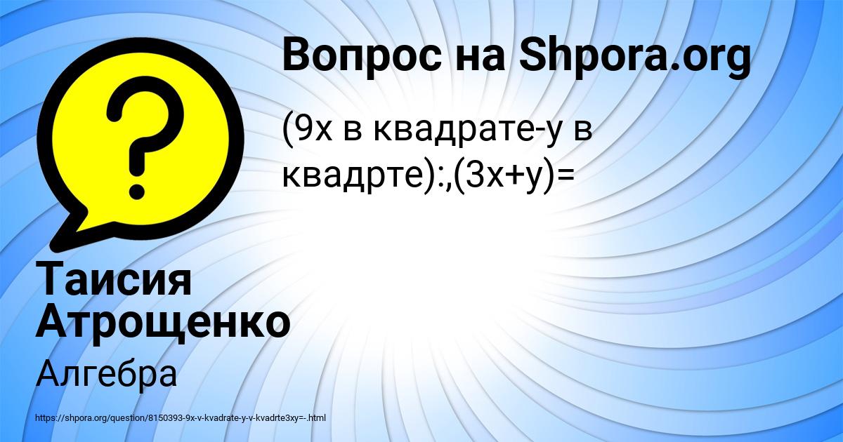 Картинка с текстом вопроса от пользователя Таисия Атрощенко