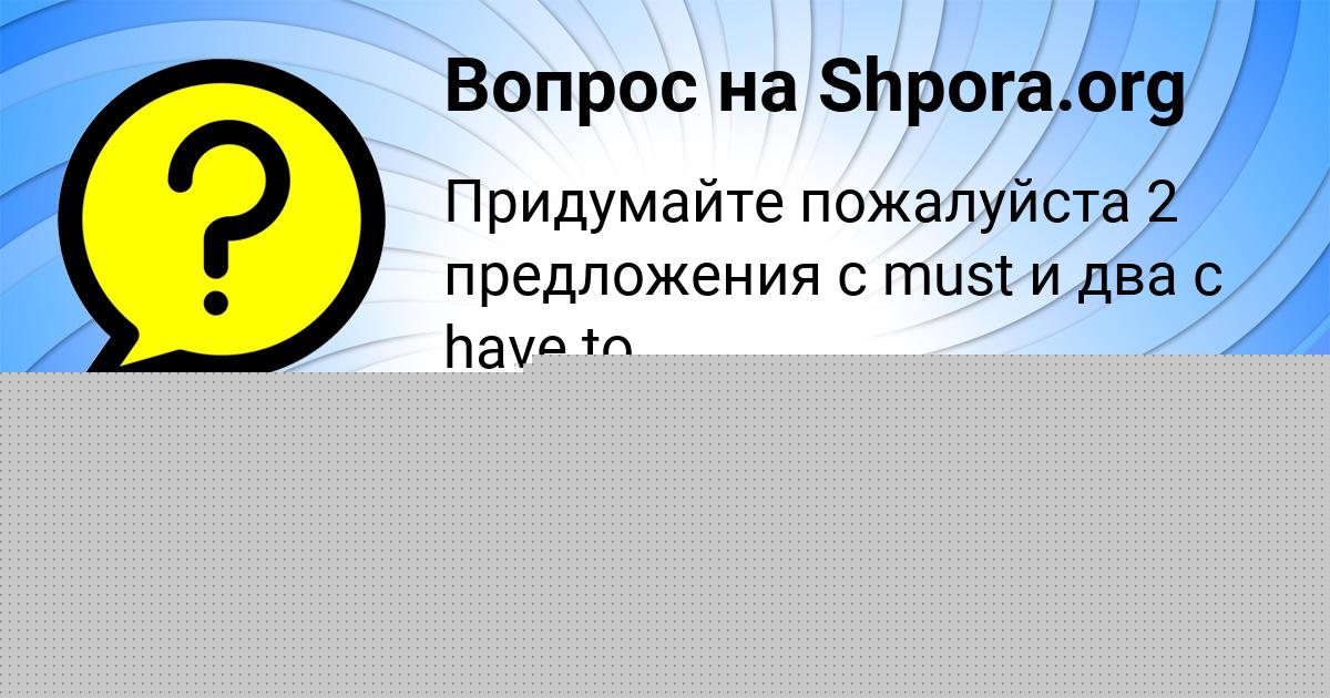 Картинка с текстом вопроса от пользователя Adeliya Minaeva