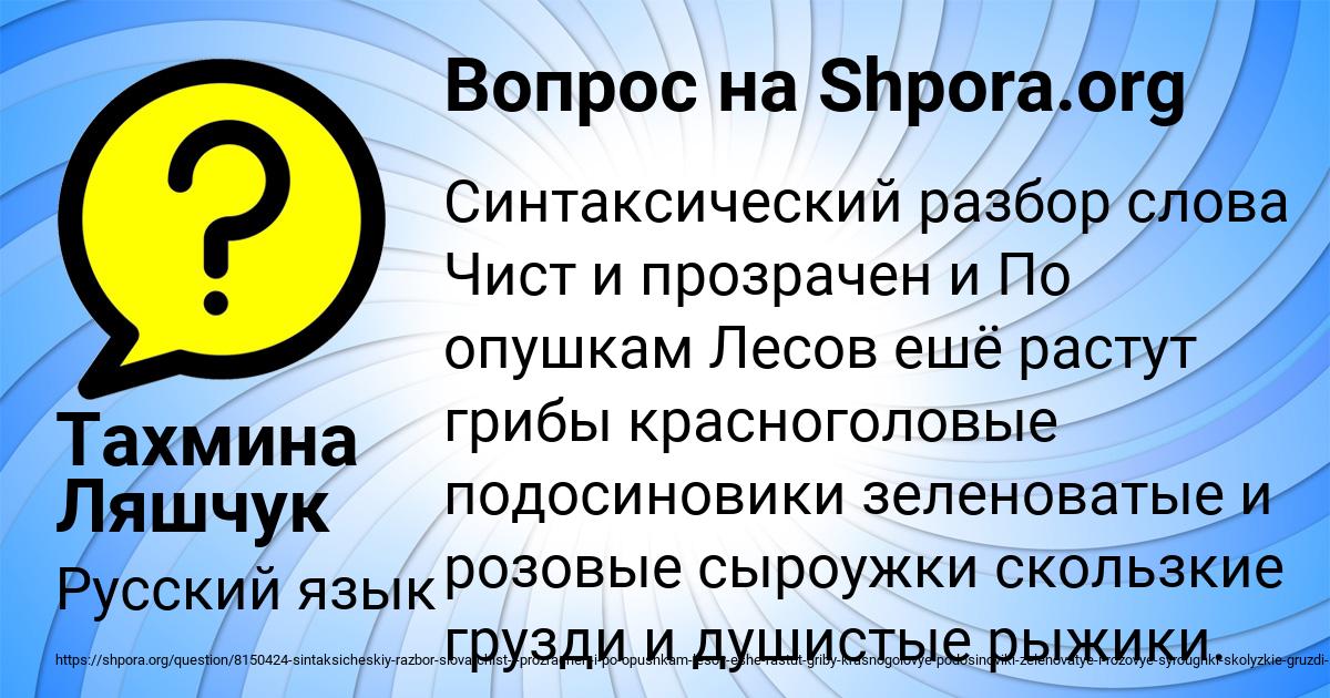 Картинка с текстом вопроса от пользователя Тахмина Ляшчук