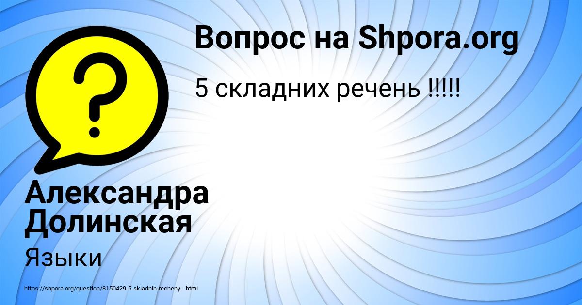 Картинка с текстом вопроса от пользователя Александра Долинская