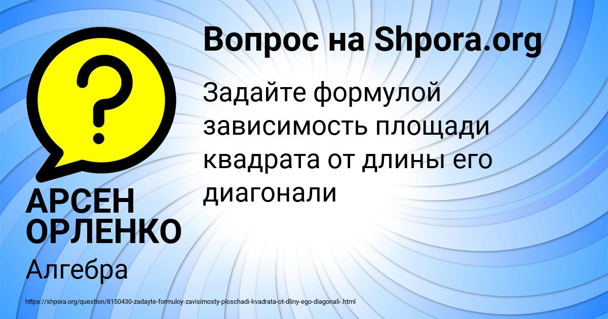 Картинка с текстом вопроса от пользователя АРСЕН ОРЛЕНКО
