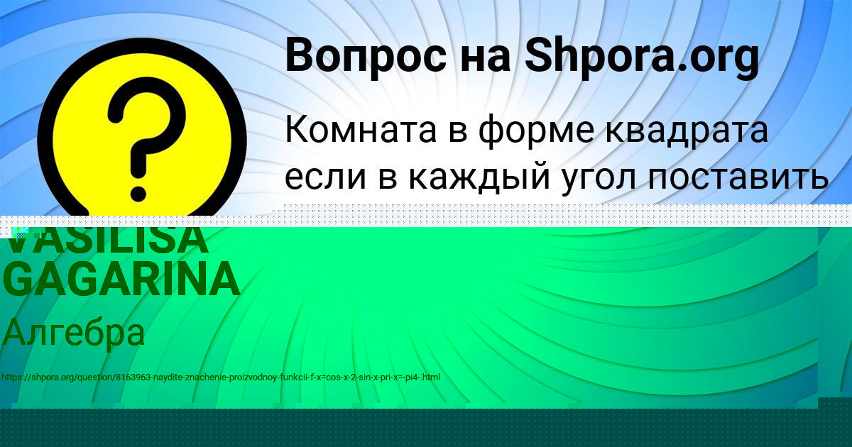 Картинка с текстом вопроса от пользователя Алинка Андрющенко