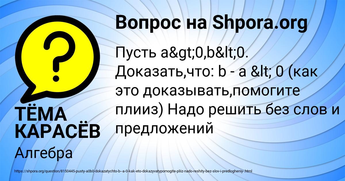Картинка с текстом вопроса от пользователя ТЁМА КАРАСЁВ