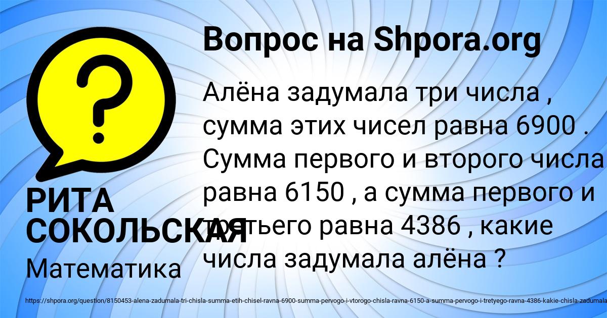 Картинка с текстом вопроса от пользователя РИТА СОКОЛЬСКАЯ