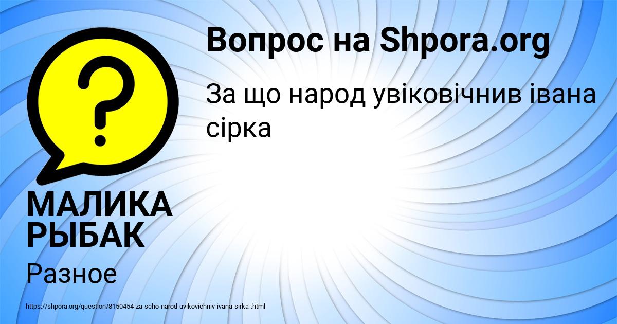 Картинка с текстом вопроса от пользователя МАЛИКА РЫБАК