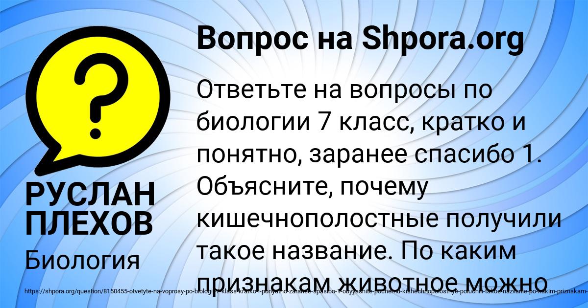 Картинка с текстом вопроса от пользователя РУСЛАН ПЛЕХОВ