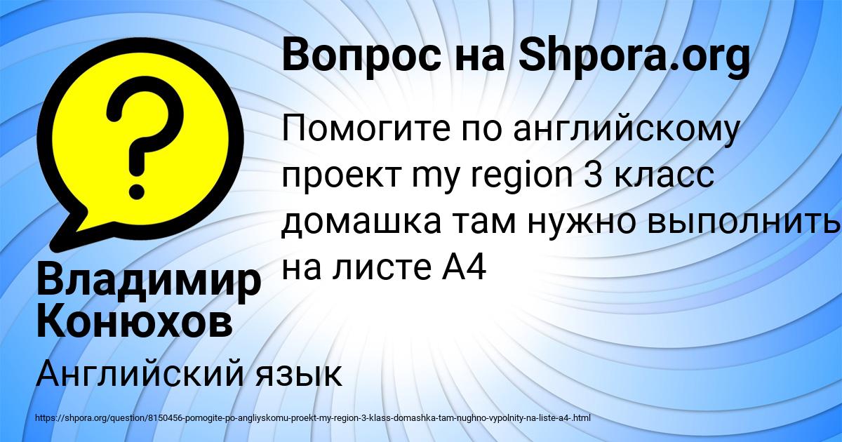 Картинка с текстом вопроса от пользователя Владимир Конюхов