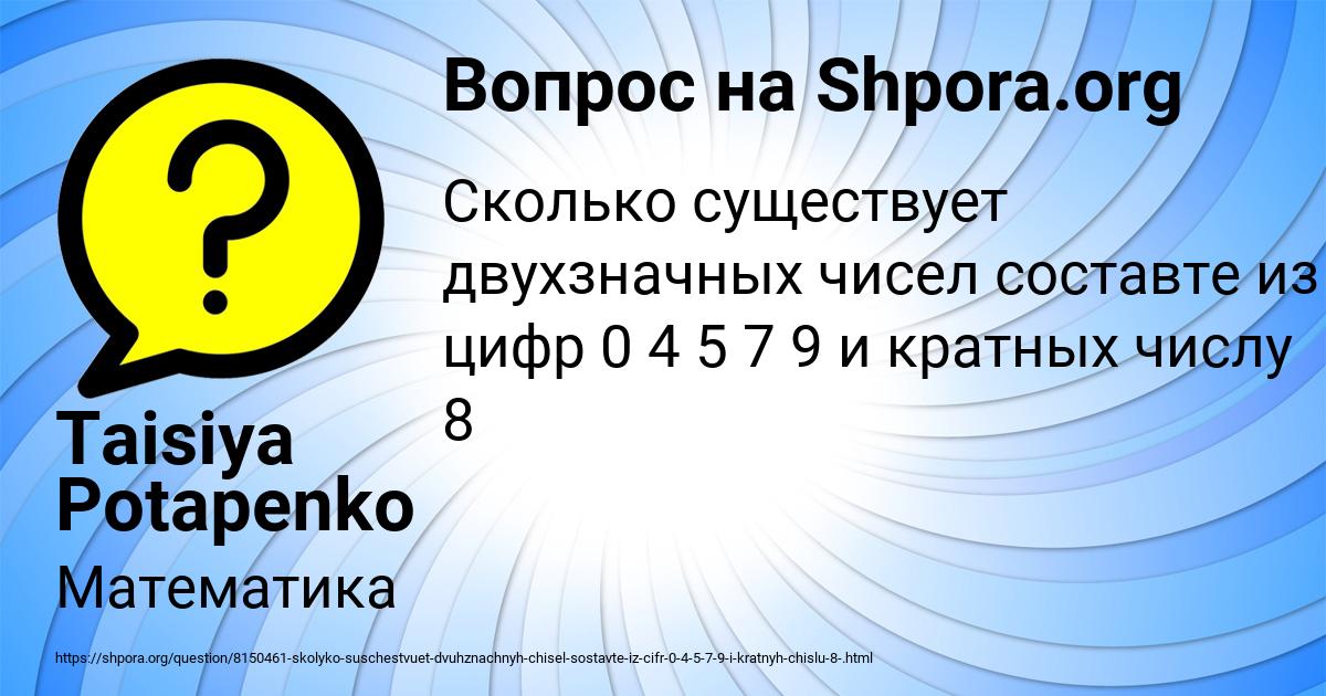 Картинка с текстом вопроса от пользователя Taisiya Potapenko