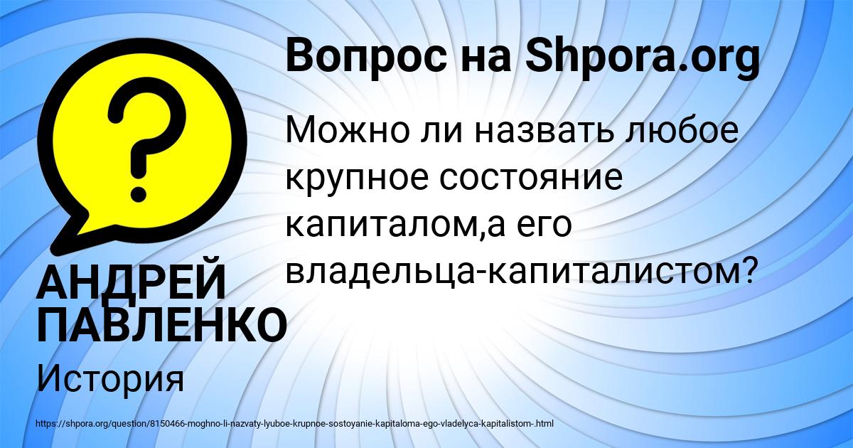 Картинка с текстом вопроса от пользователя АНДРЕЙ ПАВЛЕНКО