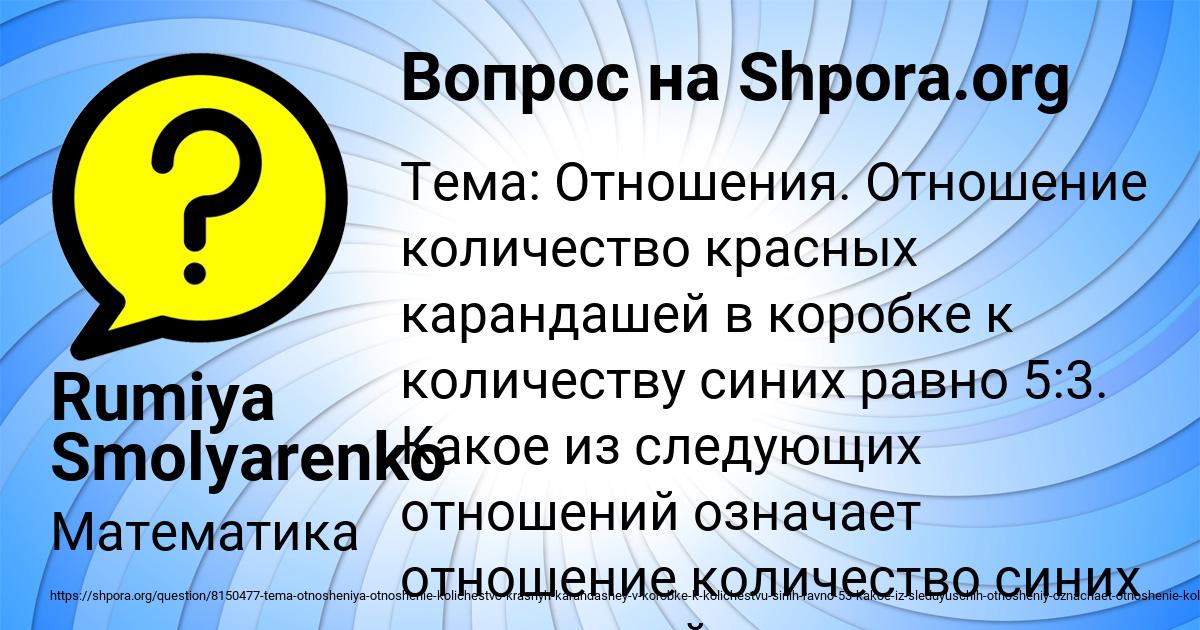 Картинка с текстом вопроса от пользователя Rumiya Smolyarenko