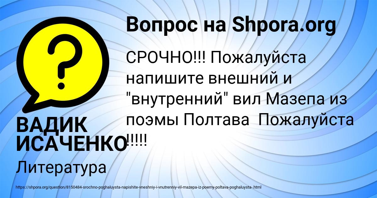 Картинка с текстом вопроса от пользователя ВАДИК ИСАЧЕНКО