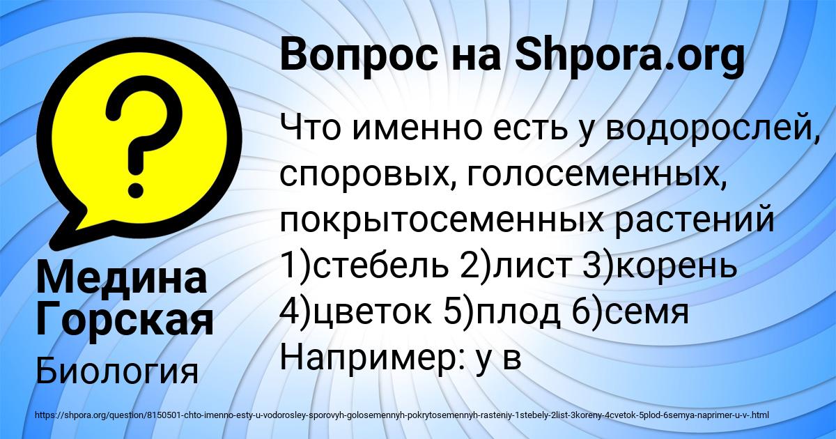 Картинка с текстом вопроса от пользователя Медина Горская