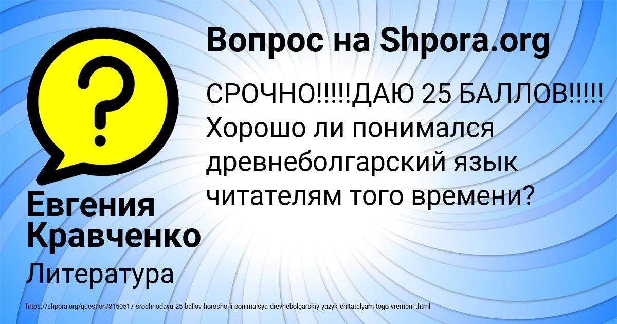 Картинка с текстом вопроса от пользователя Евгения Кравченко