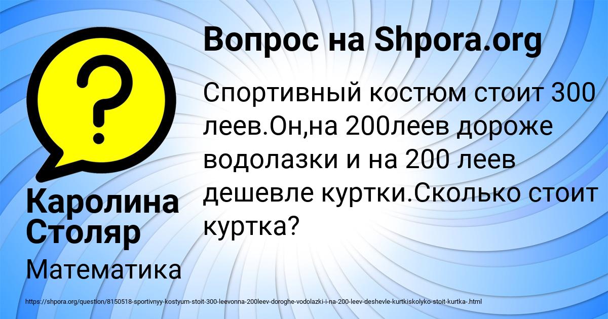 Картинка с текстом вопроса от пользователя Каролина Столяр