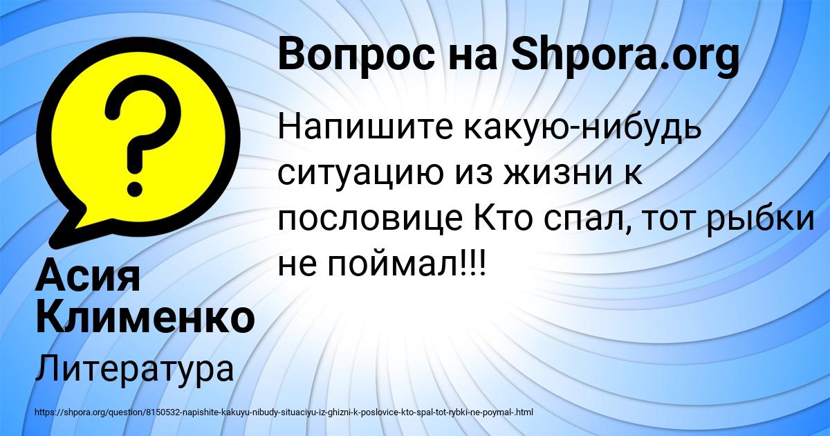 Картинка с текстом вопроса от пользователя Асия Клименко