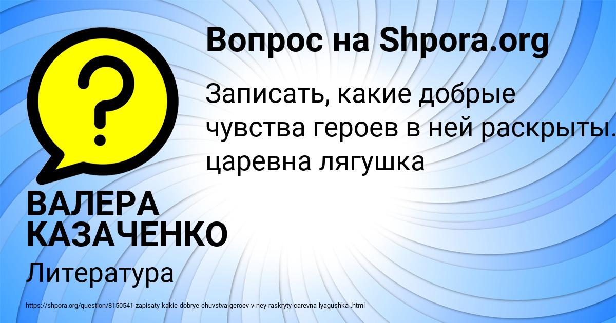 Картинка с текстом вопроса от пользователя ВАЛЕРА КАЗАЧЕНКО