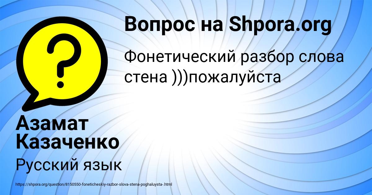 Картинка с текстом вопроса от пользователя Азамат Казаченко