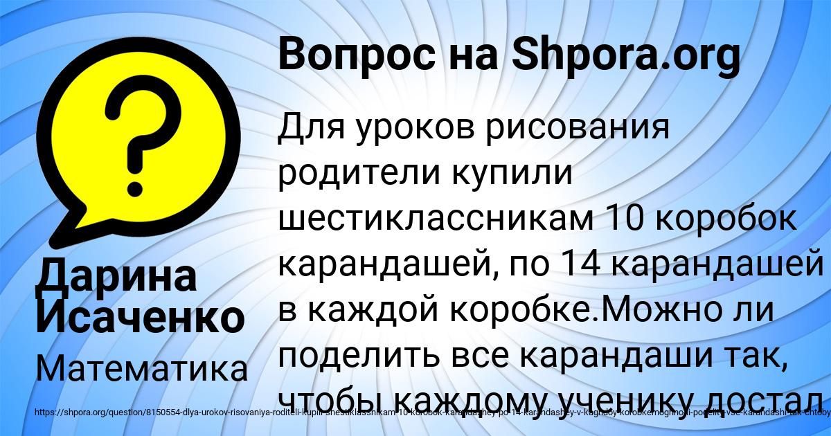 Картинка с текстом вопроса от пользователя Дарина Исаченко