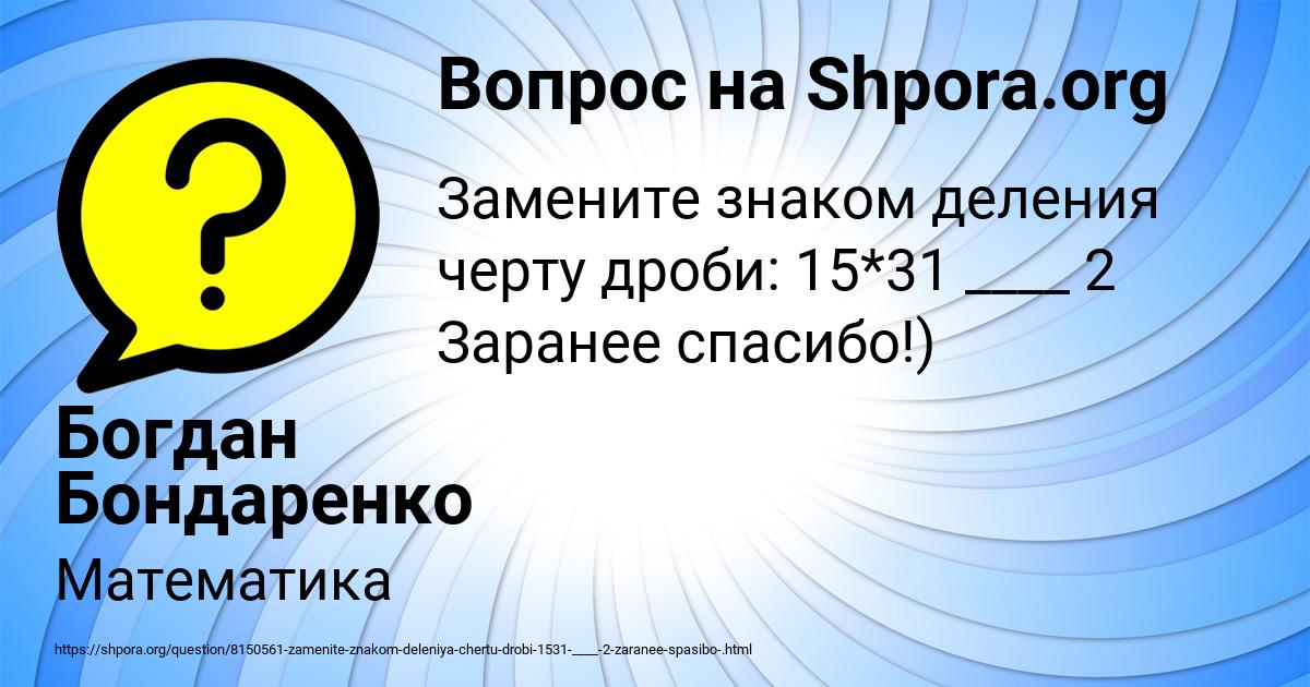 Картинка с текстом вопроса от пользователя Богдан Бондаренко