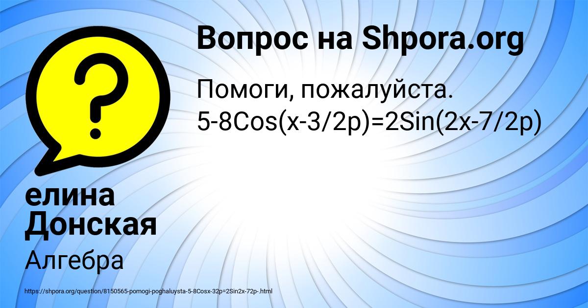 Картинка с текстом вопроса от пользователя елина Донская