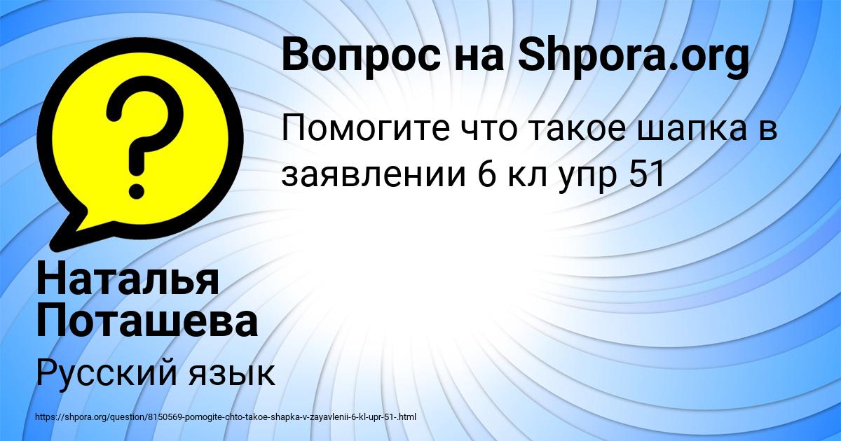 Картинка с текстом вопроса от пользователя Наталья Поташева