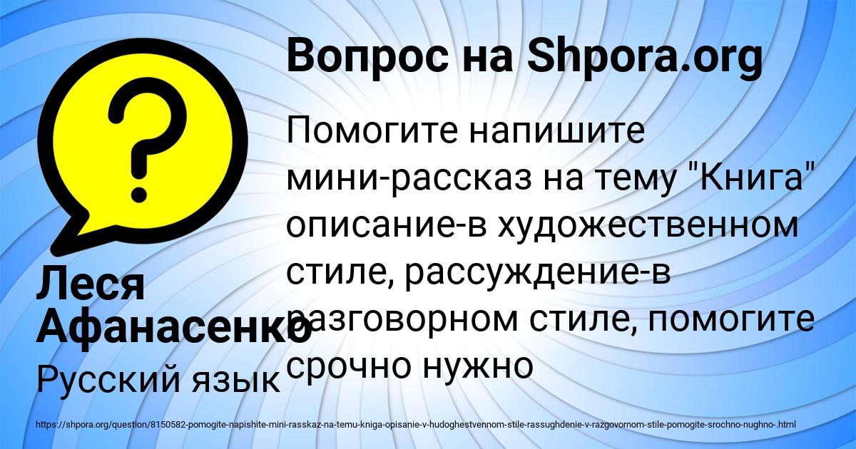 Картинка с текстом вопроса от пользователя Леся Афанасенко