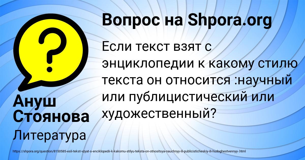 Картинка с текстом вопроса от пользователя Ануш Стоянова