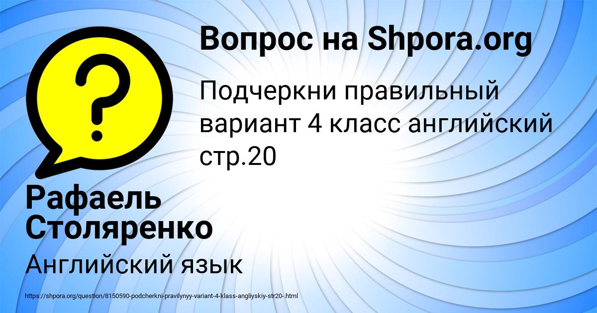 Картинка с текстом вопроса от пользователя Рафаель Столяренко