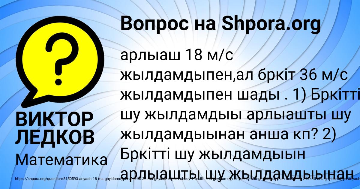 Картинка с текстом вопроса от пользователя ВИКТОР ЛЕДКОВ