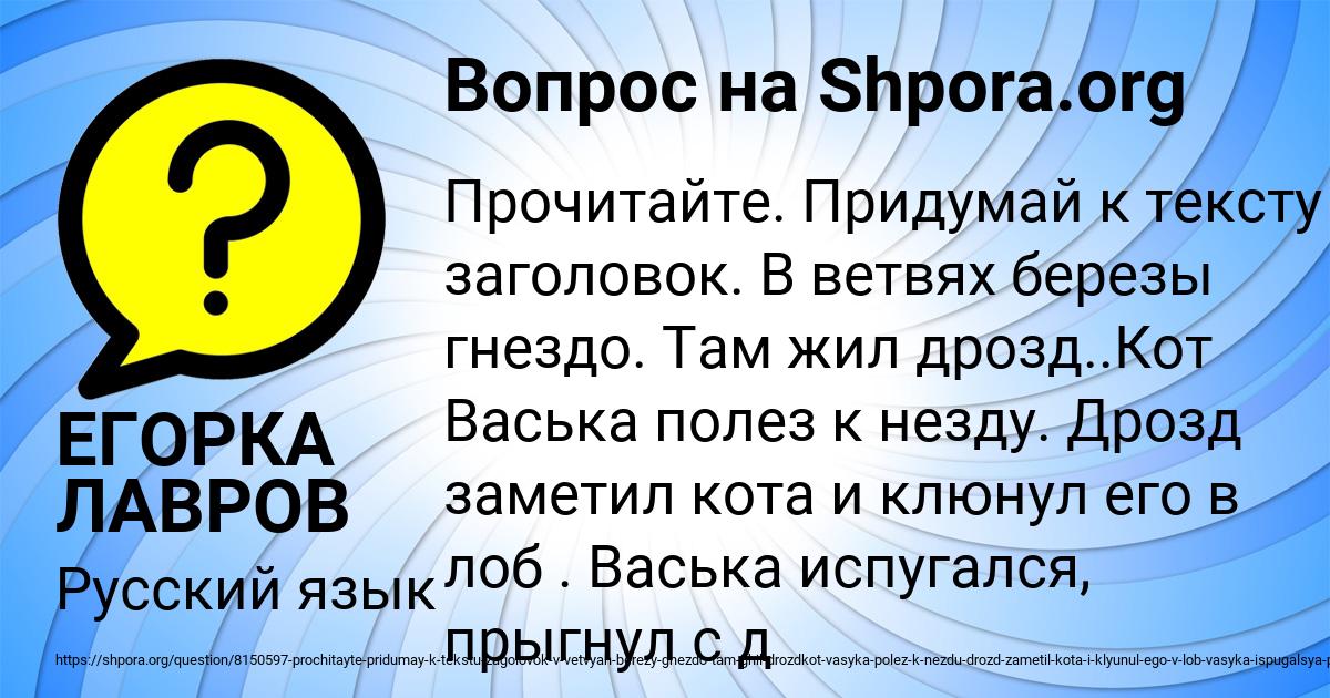 Картинка с текстом вопроса от пользователя ЕГОРКА ЛАВРОВ