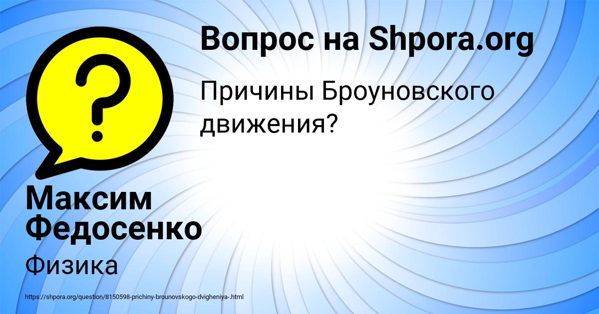 Картинка с текстом вопроса от пользователя Максим Федосенко