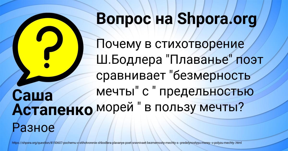 Картинка с текстом вопроса от пользователя Саша Астапенко 