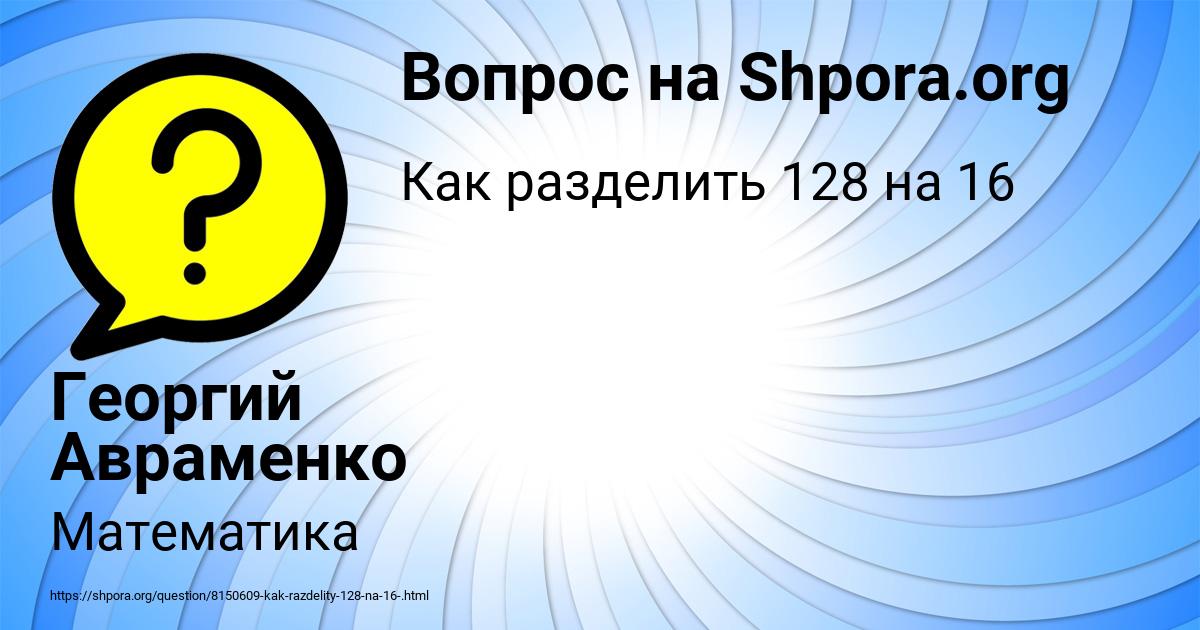 Картинка с текстом вопроса от пользователя Георгий Авраменко