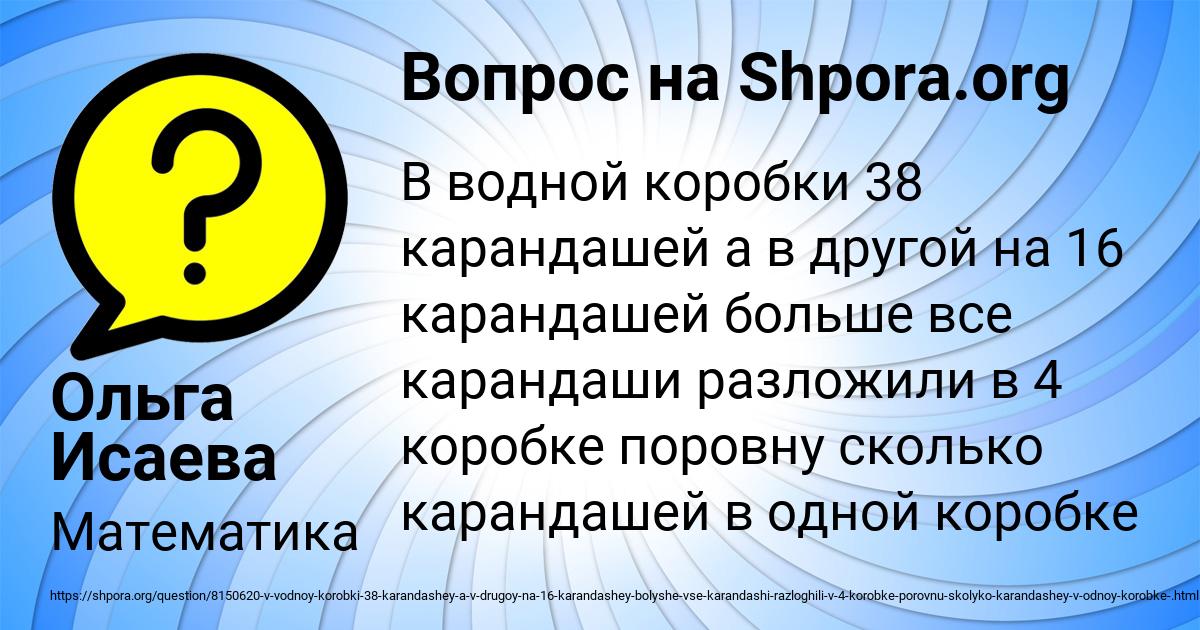 Картинка с текстом вопроса от пользователя Ольга Исаева