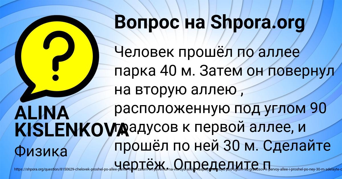 Картинка с текстом вопроса от пользователя ALINA KISLENKOVA