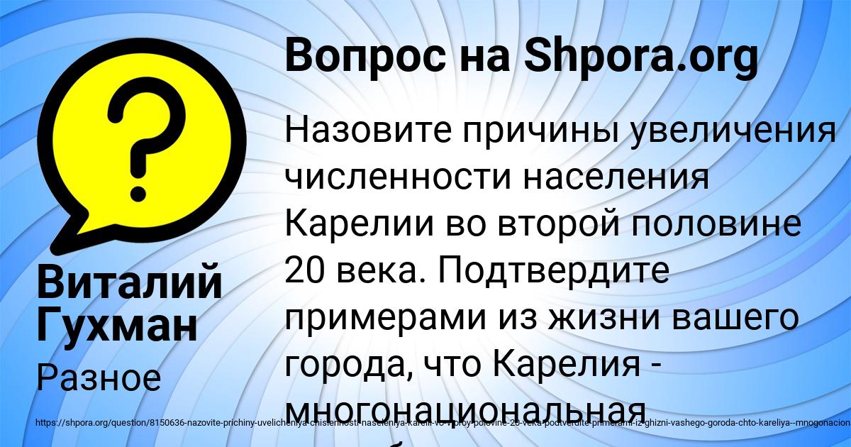 Картинка с текстом вопроса от пользователя Виталий Гухман