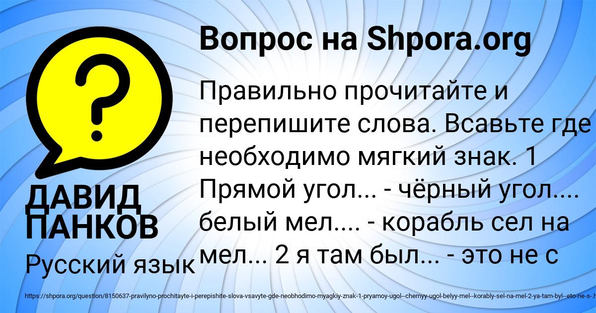 Картинка с текстом вопроса от пользователя ДАВИД ПАНКОВ
