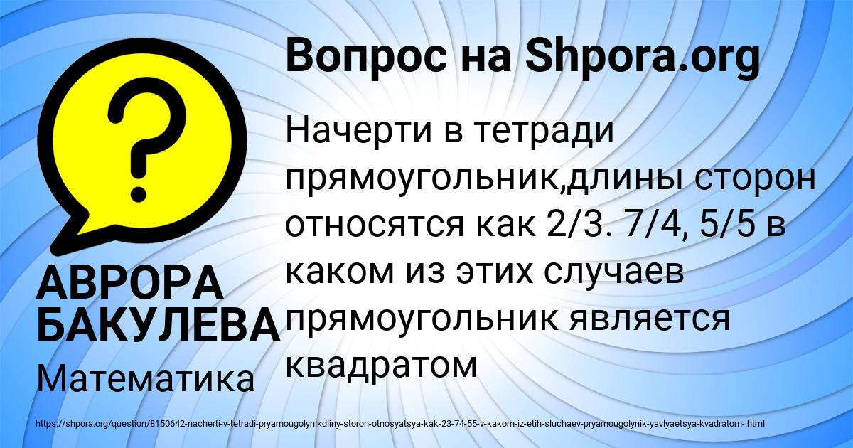 Картинка с текстом вопроса от пользователя АВРОРА БАКУЛЕВА
