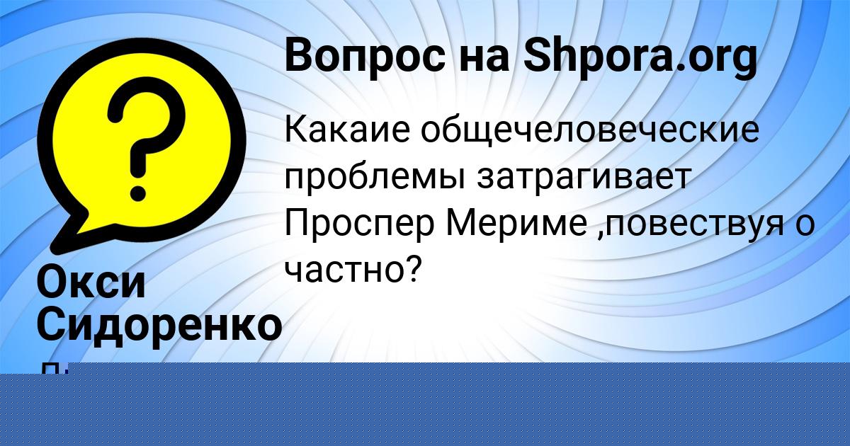 Картинка с текстом вопроса от пользователя Манана Кравцова