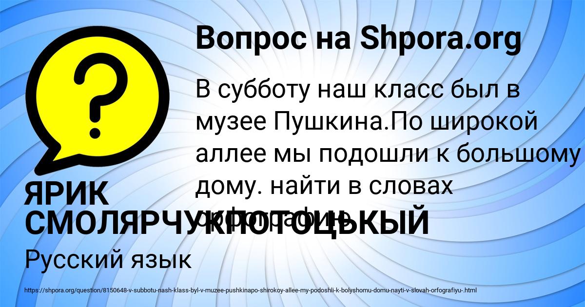 Картинка с текстом вопроса от пользователя ЯРИК СМОЛЯРЧУКПОТОЦЬКЫЙ