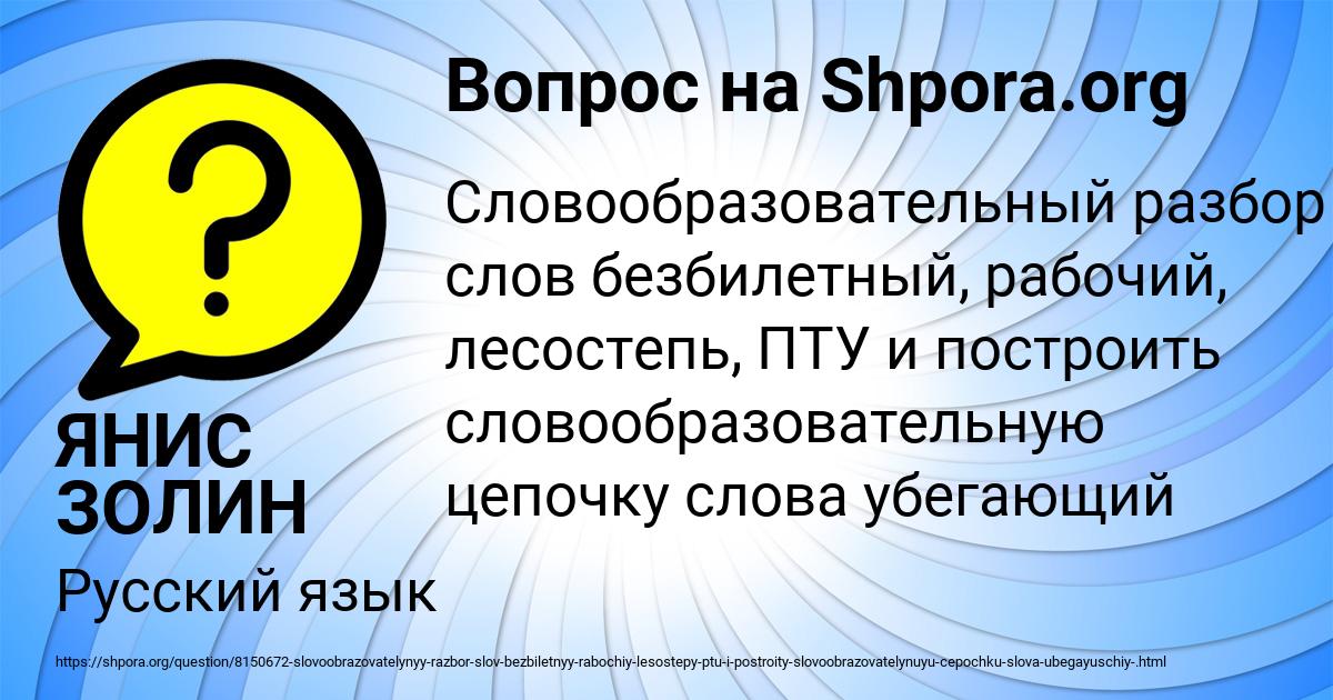 Картинка с текстом вопроса от пользователя ЯНИС ЗОЛИН