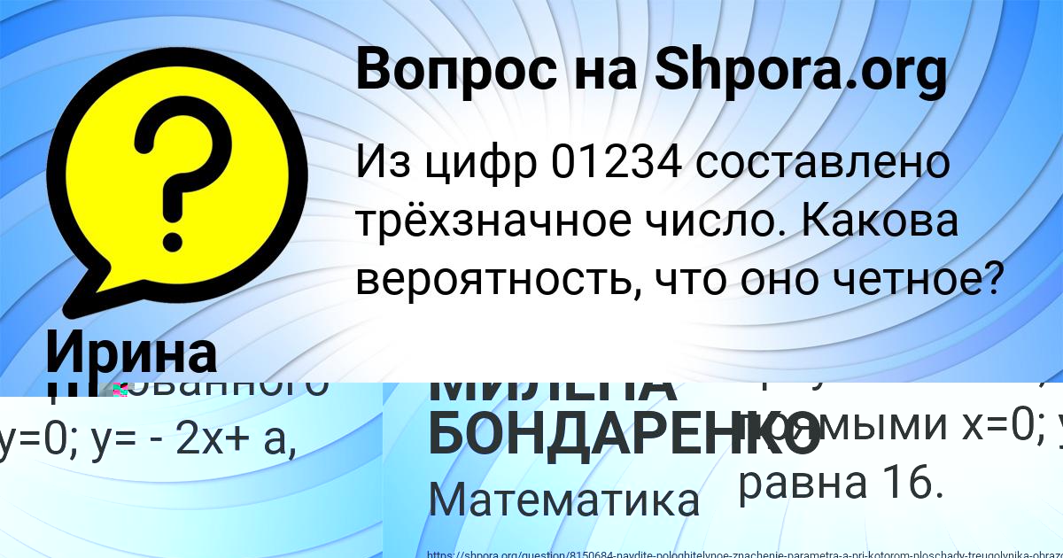 Картинка с текстом вопроса от пользователя МИЛЕНА БОНДАРЕНКО