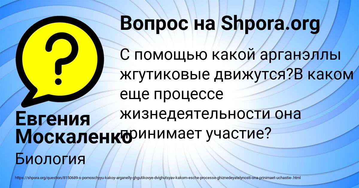 Картинка с текстом вопроса от пользователя Евгения Москаленко