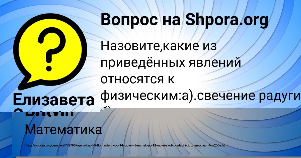 Картинка с текстом вопроса от пользователя Елизавета Смотрич